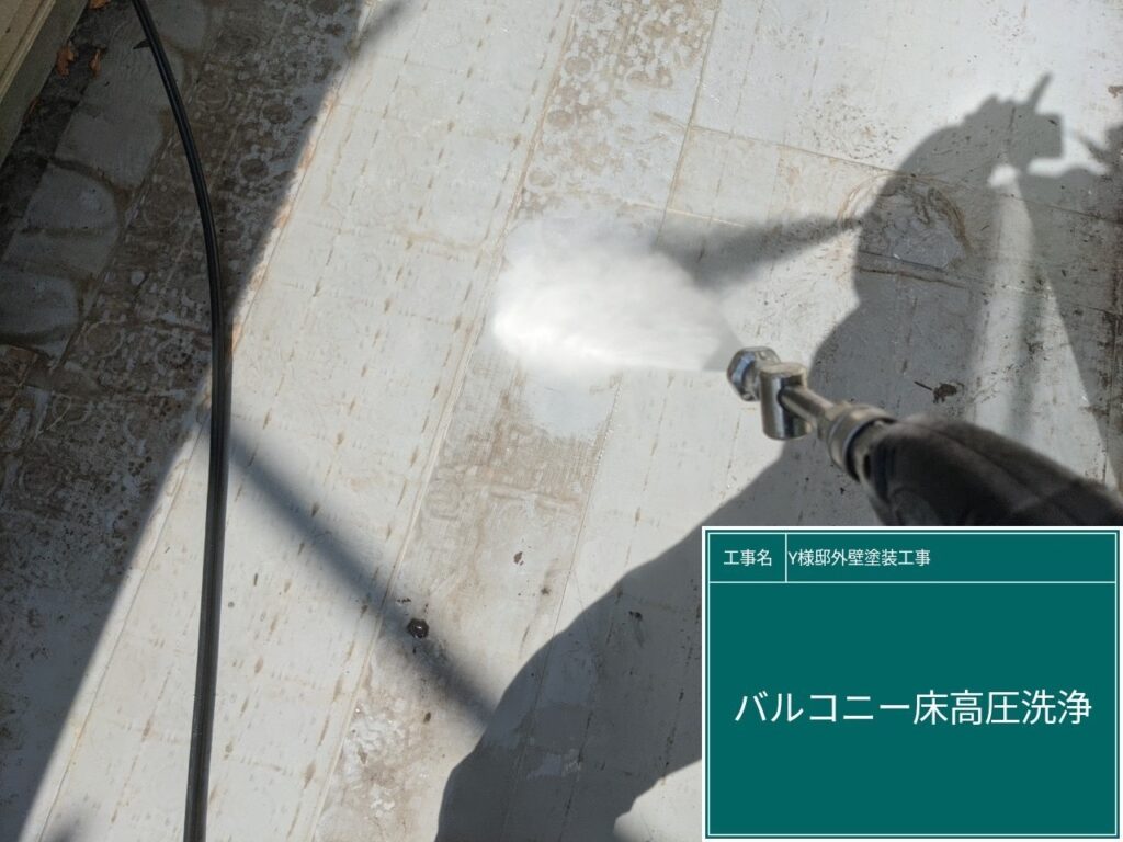 バルコニー内を高圧ジェット洗浄します。