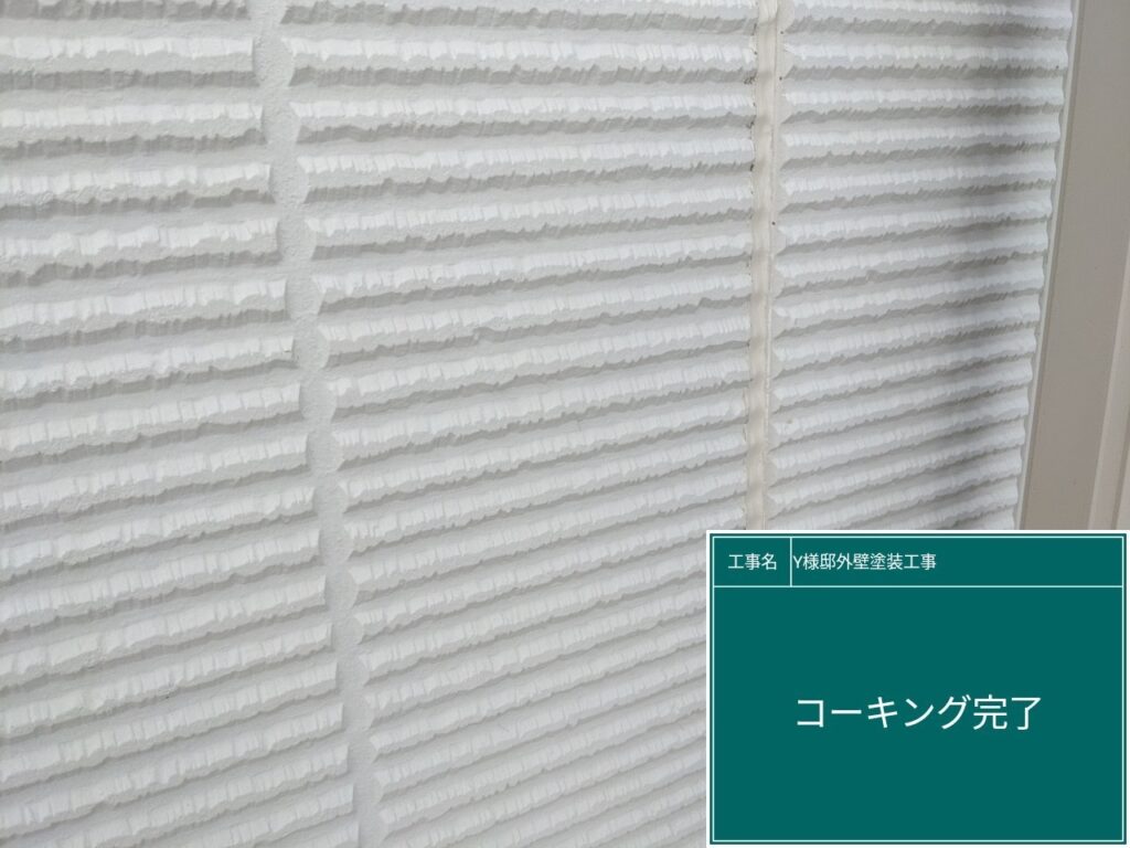 コーキングの打ち替えが完成しました。