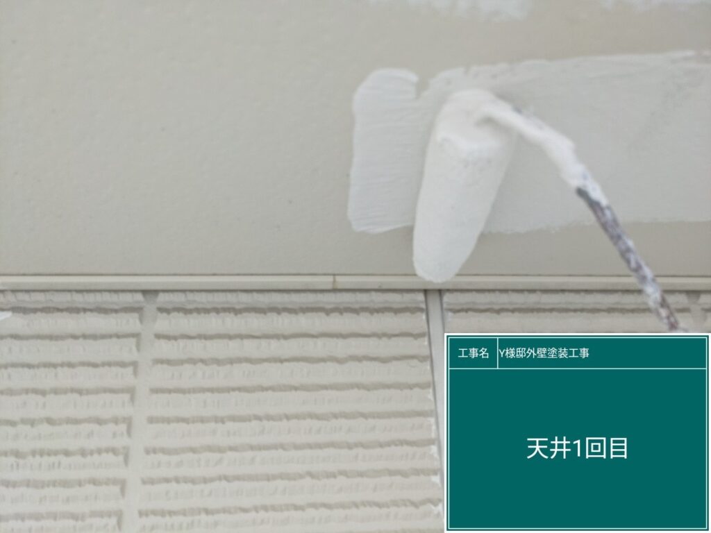 天井仕上げ1回目です。