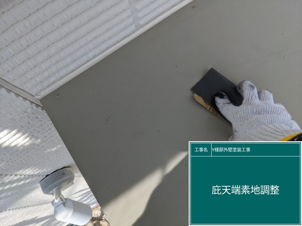 庇の素地調整を行います。