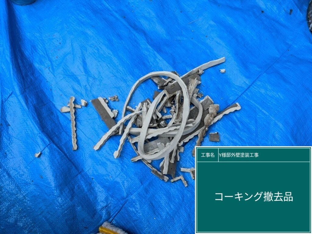 撤去したパッキンです。