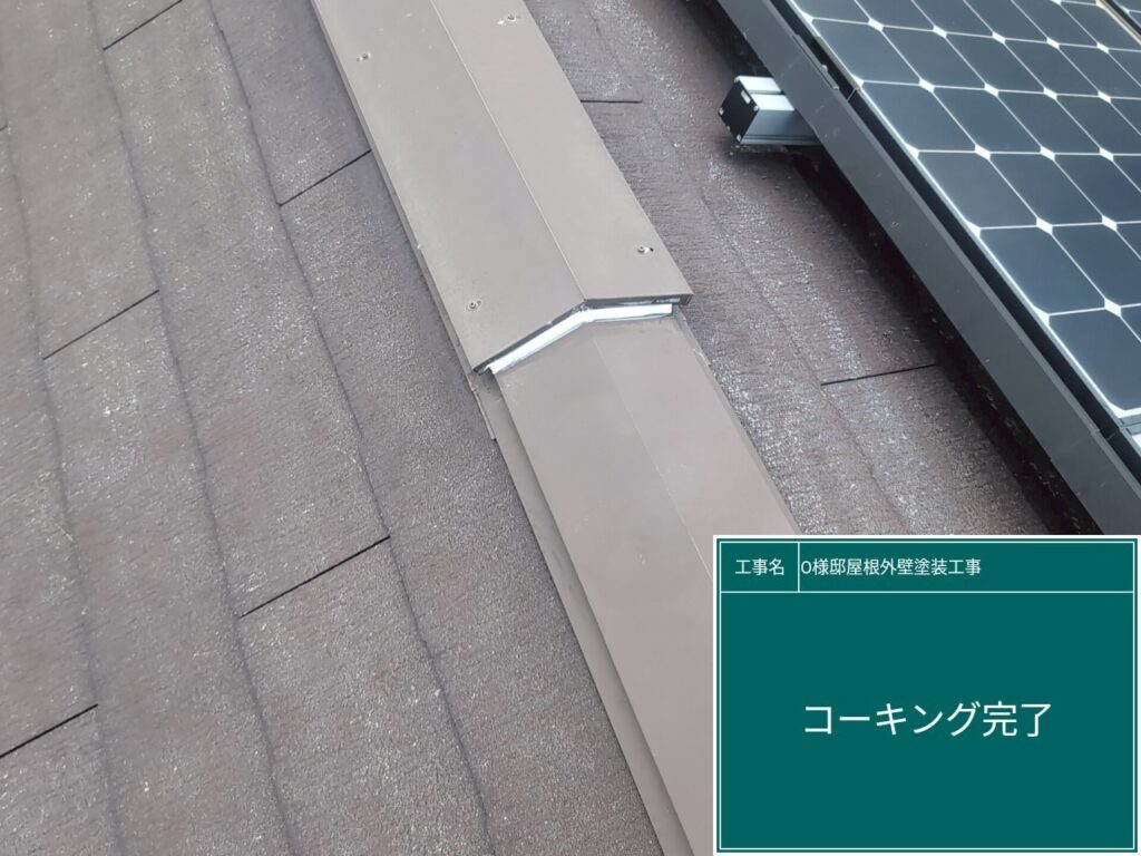 屋根鈑金取り合い部に新しいコーキングを設置します。