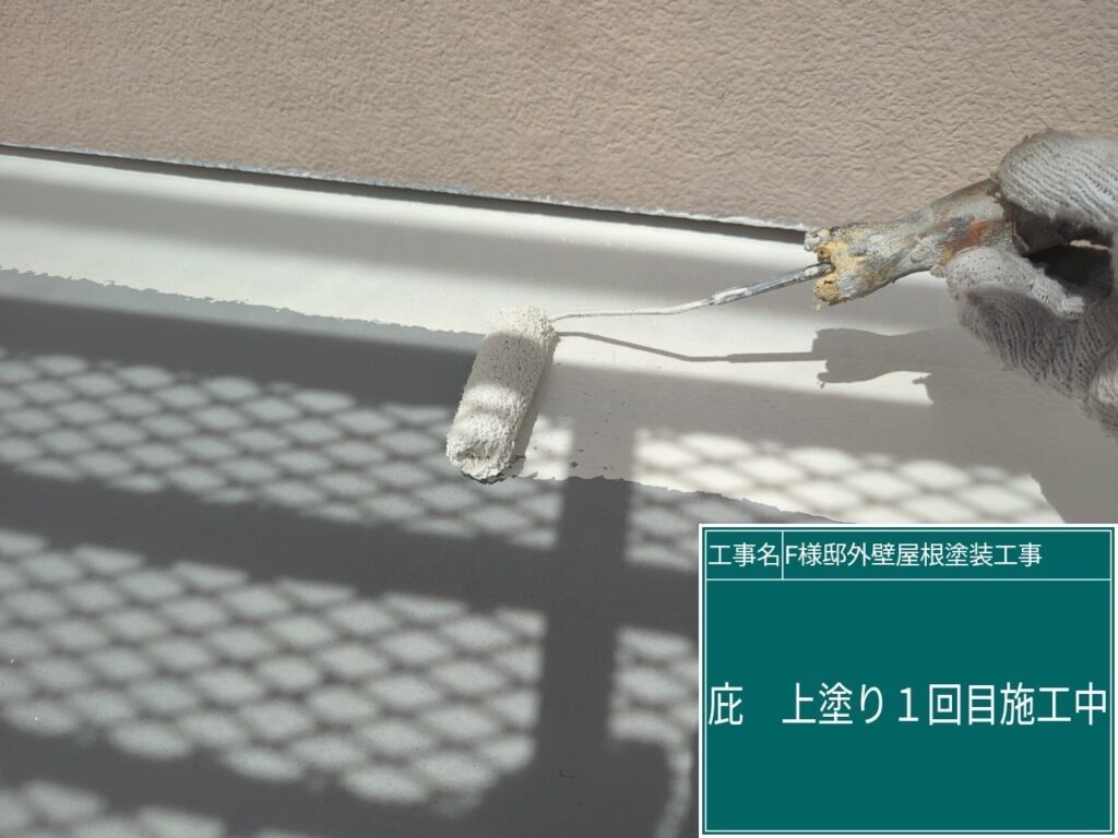 仕上げ1回目です。