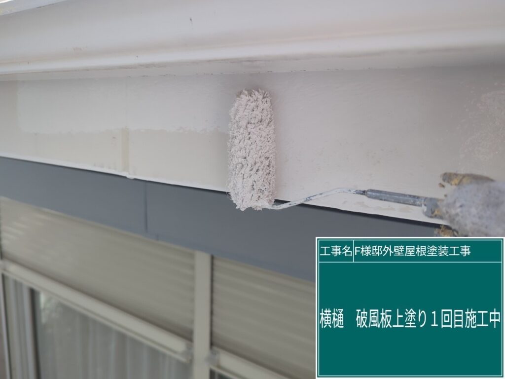 仕上げ1回目です。