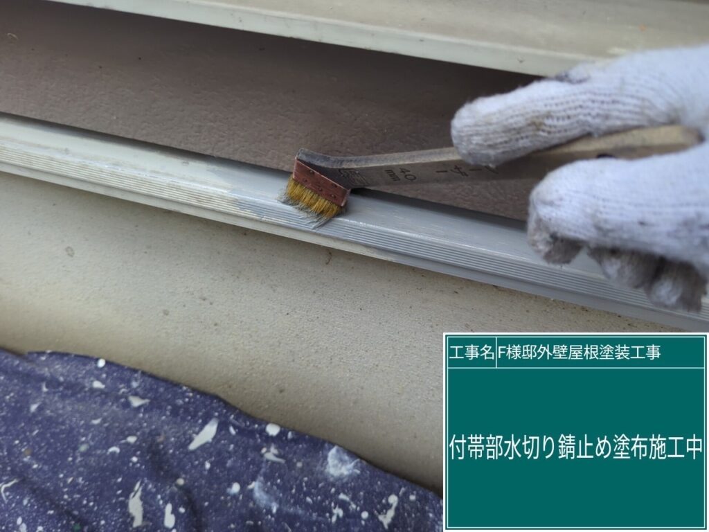 サビ止めを塗布します。