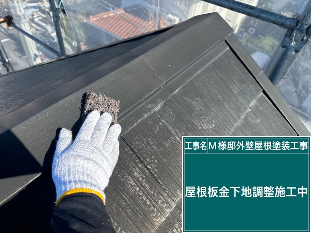 屋根板金部の素地調整を行います。