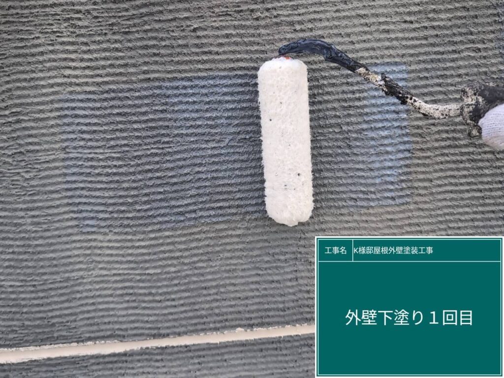 大壁部の下塗り1回目です。