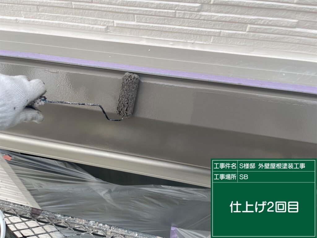 仕上げ2回目です。