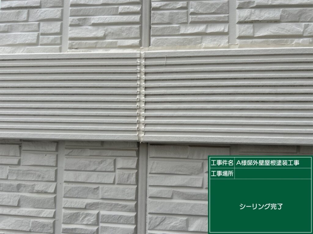 帯中に（オートンイクシード）シーリング材設置