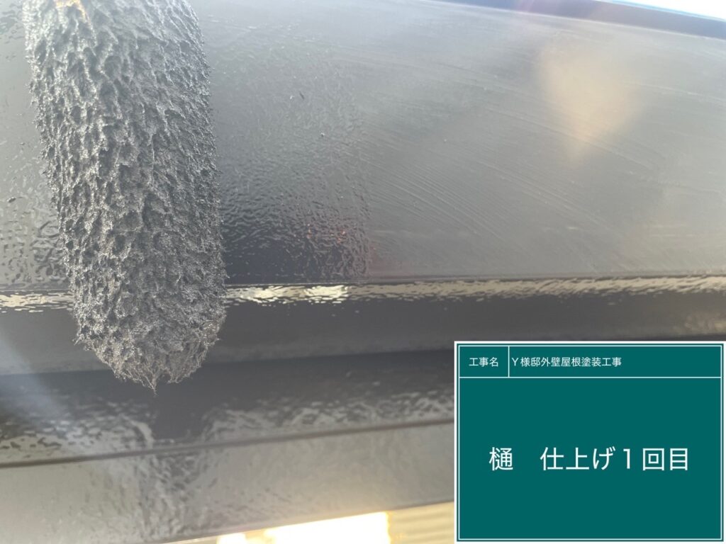 仕上げ1回目です。