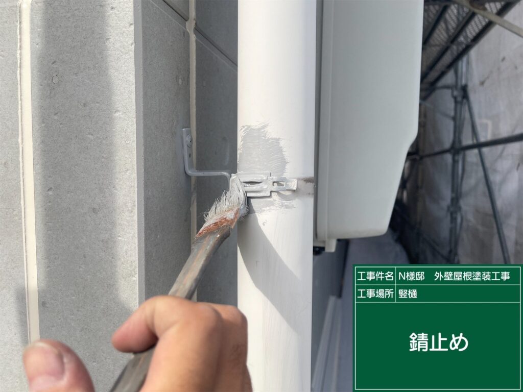 サビ止めを塗布します。