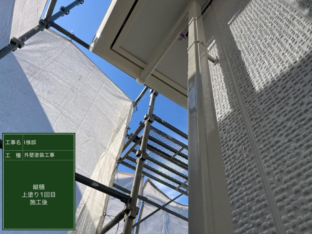 縦樋の仕上げ1回目です。