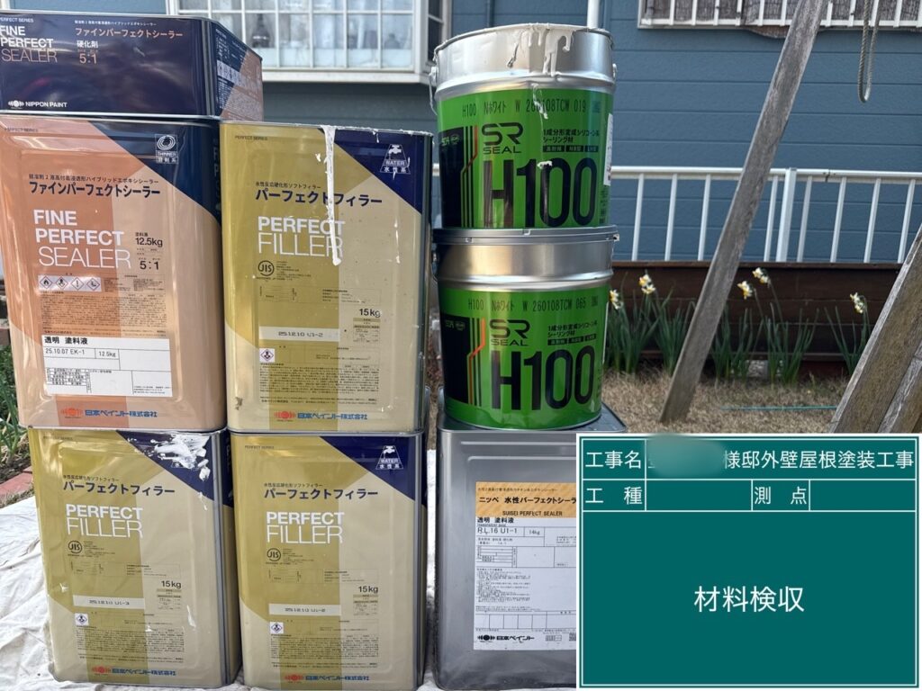 材料検収③