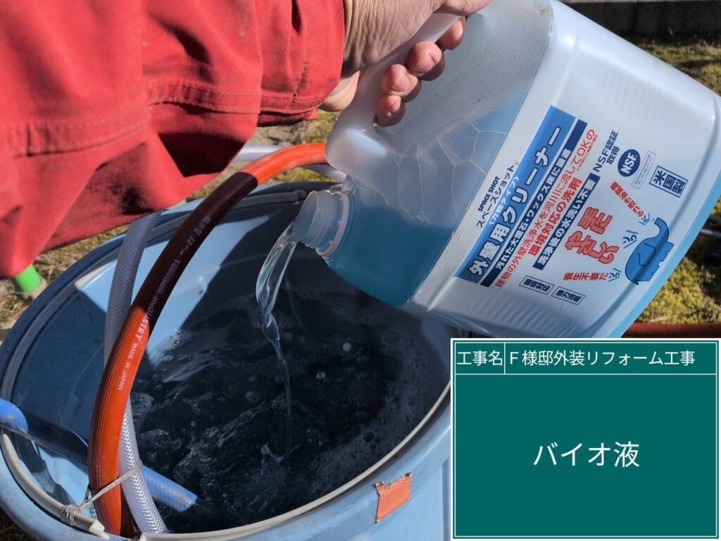 バイオ高圧洗浄／バイオ液攪拌