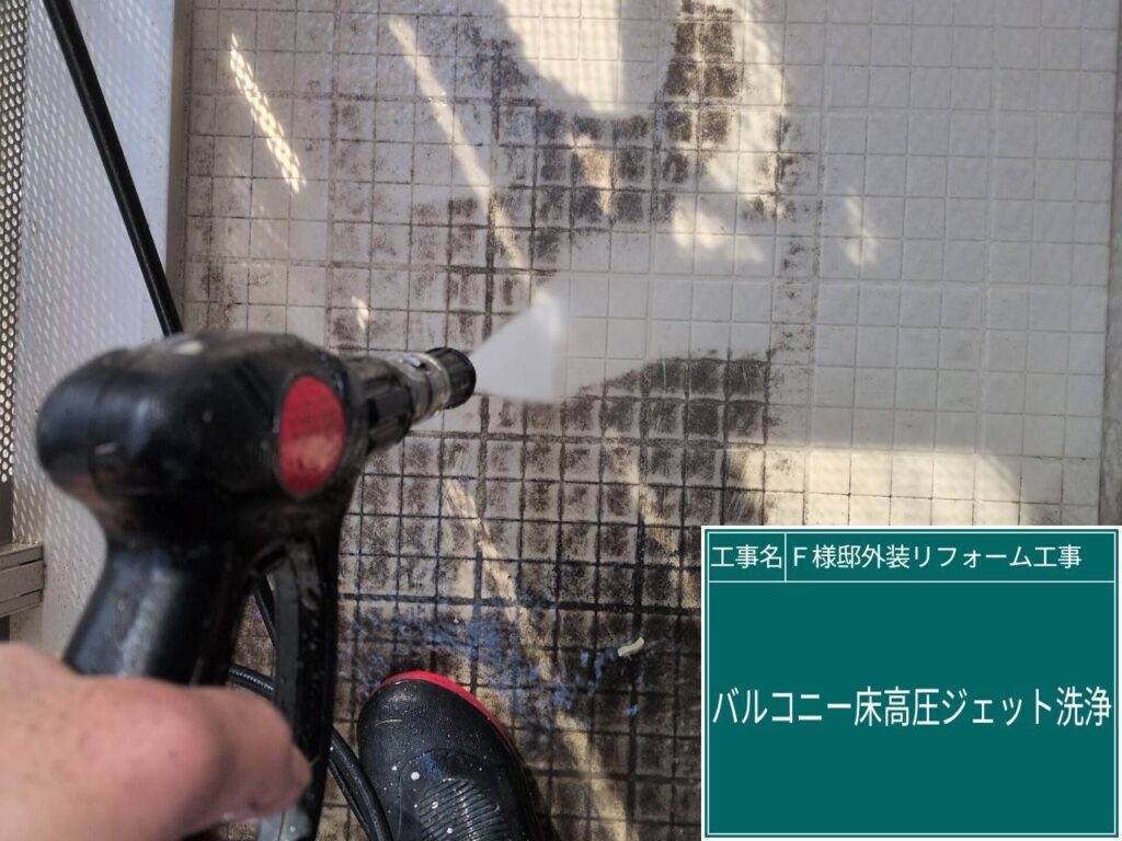 バルコニー高圧ジェット洗浄