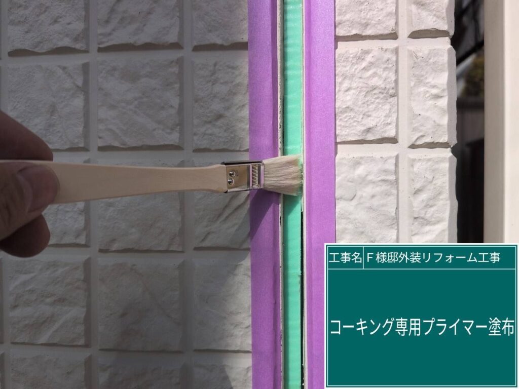 目地に専用プライマー塗布