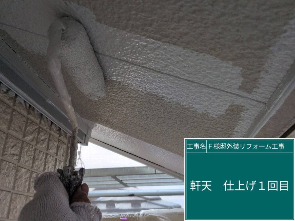 軒天の仕上げ1回目です。