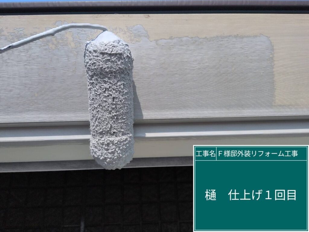 仕上げ1回目です。