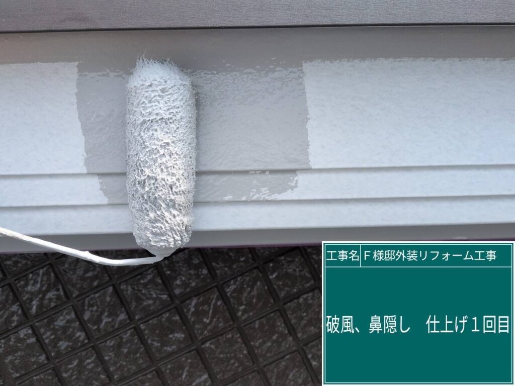 仕上げ1回目です。
