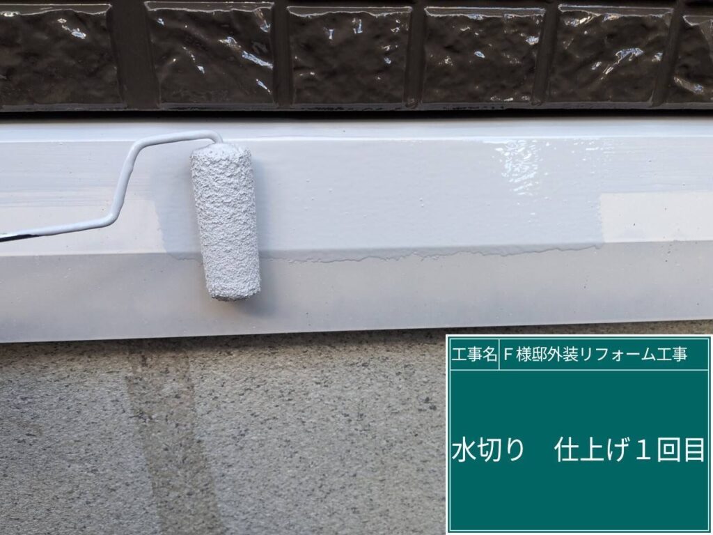 仕上げ1回目です。