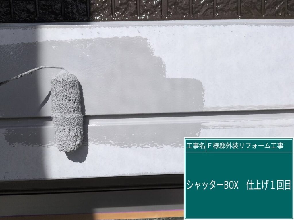仕上げ1回目です。