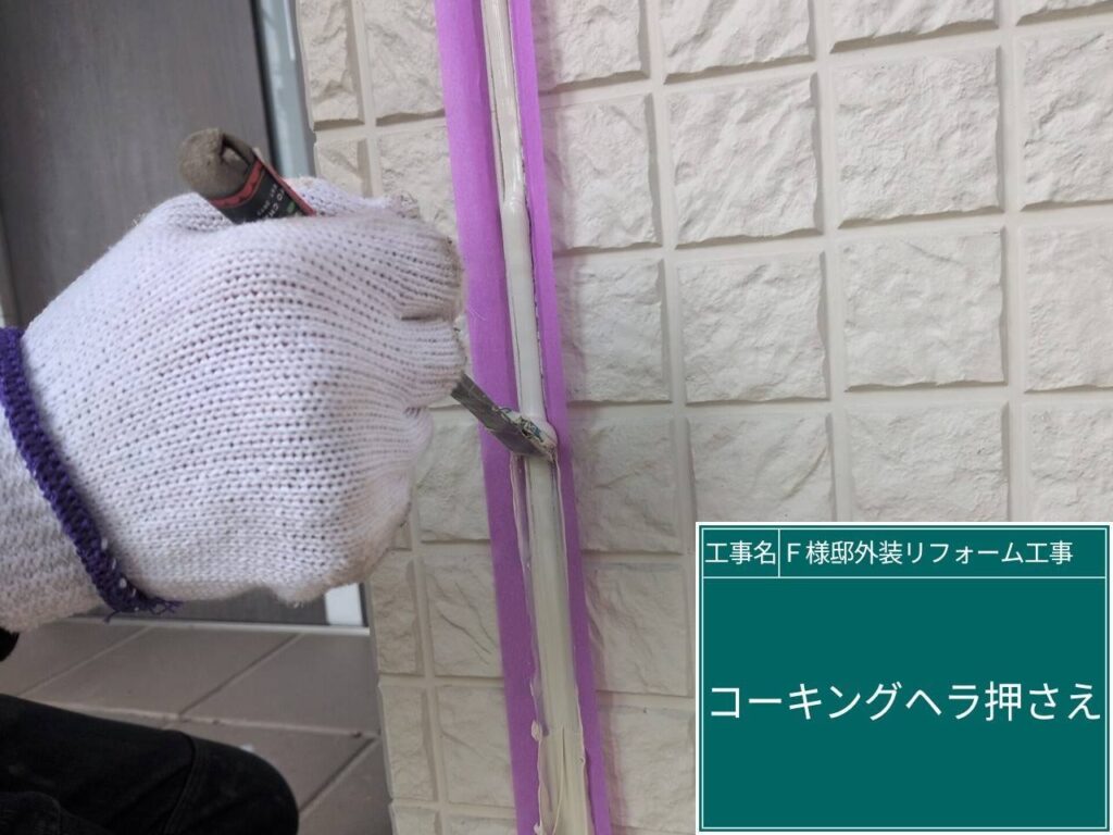ヘラ押え