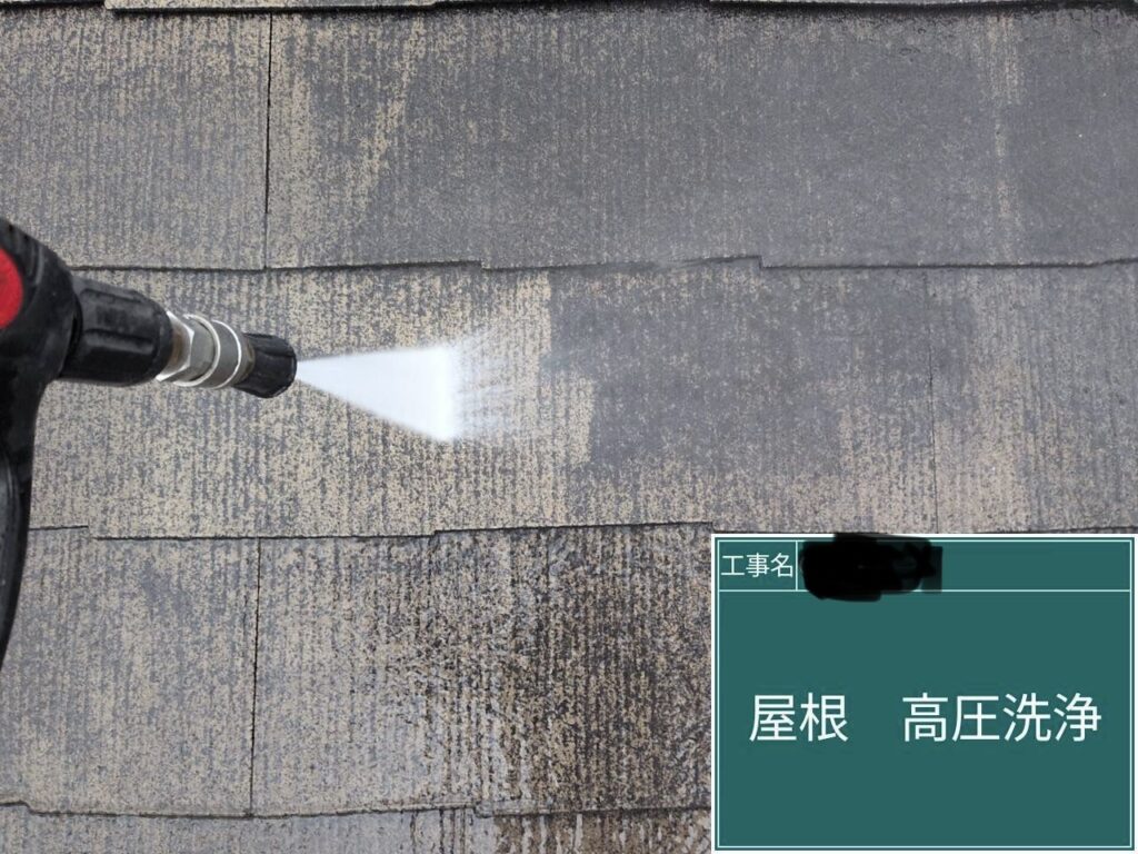 屋根高圧洗浄