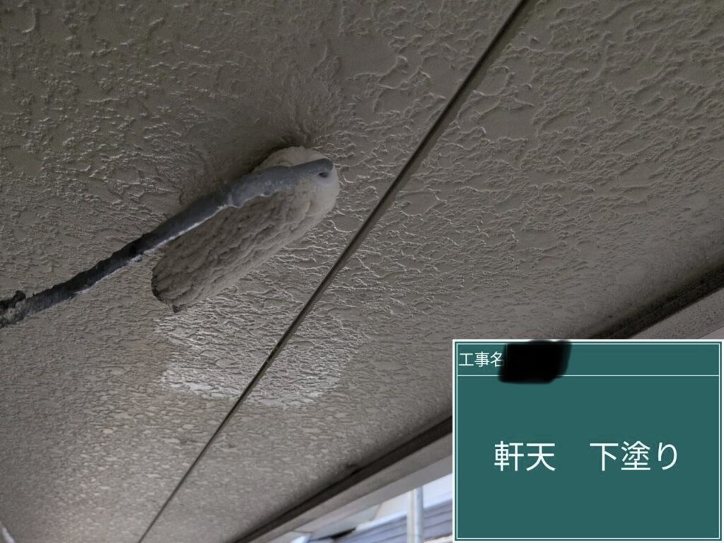 軒天の下塗りです。<br />
<br />
