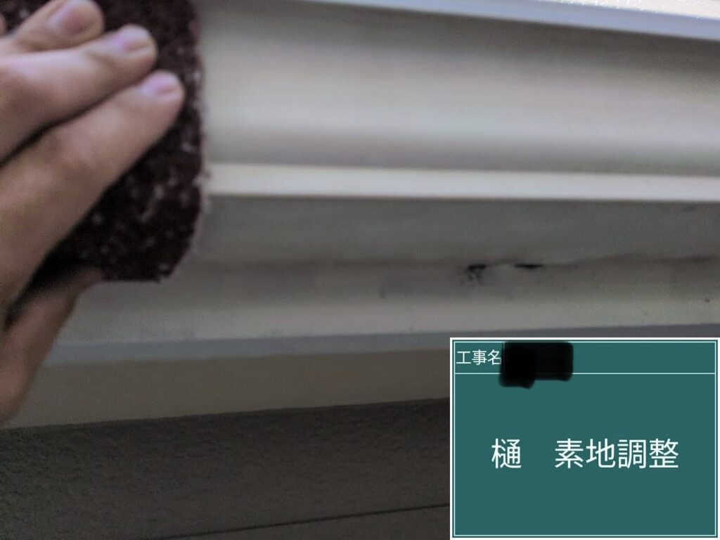 付帯部の素材調整を行います。